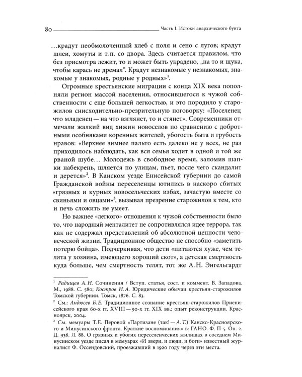 Красные партизаны на востоке России. 1918–1922: девиации, анархия и террор. 2-е изд