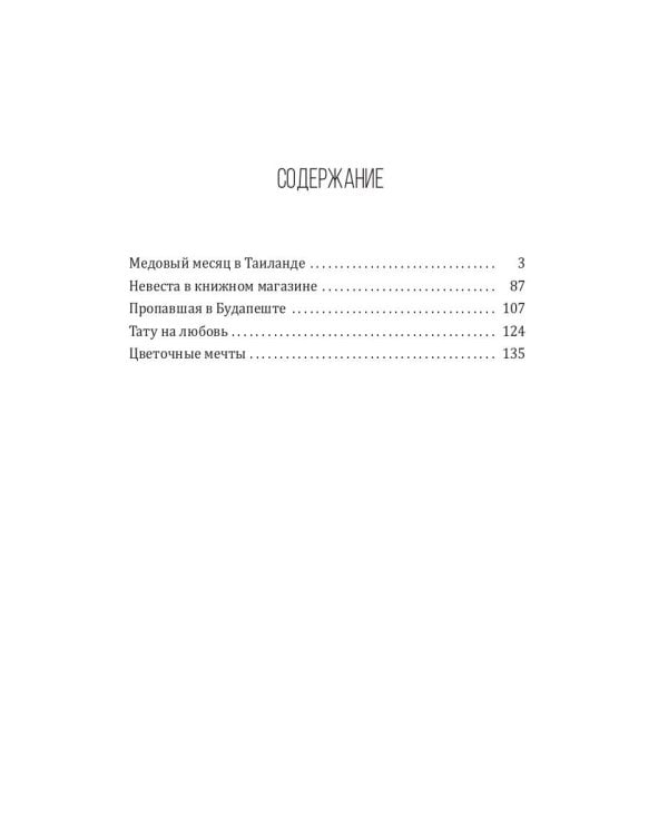 Медовый месяц в Таиланде