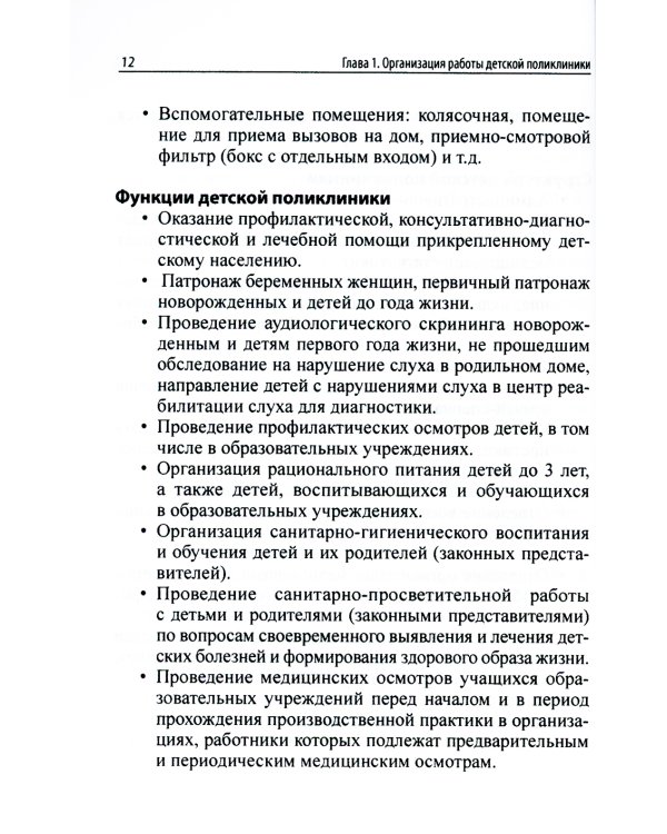 Амбулаторная педиатрия. Руководство для врачей. 4-е изд., перераб.и доп
