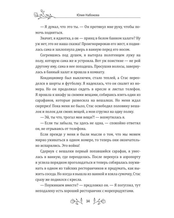 Медовый месяц в Таиланде