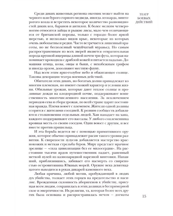 Малакандская действующая армия. Эпизод пограничной войны