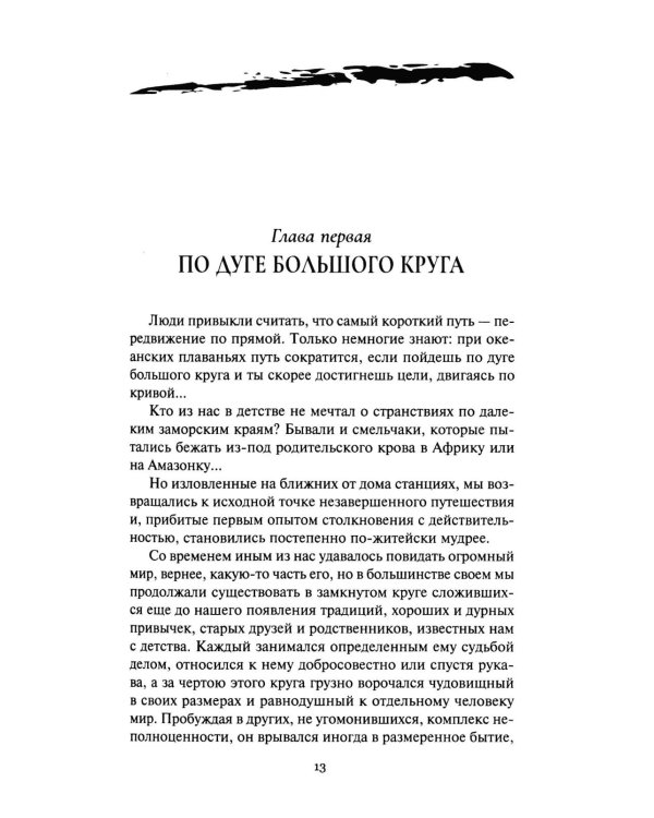 Дополнительное изображение книги «Страда, или Путешествие к центру Земли: роман»
