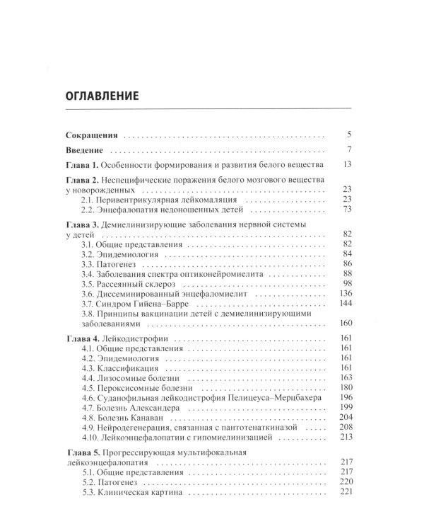 Миелинопатии у детей