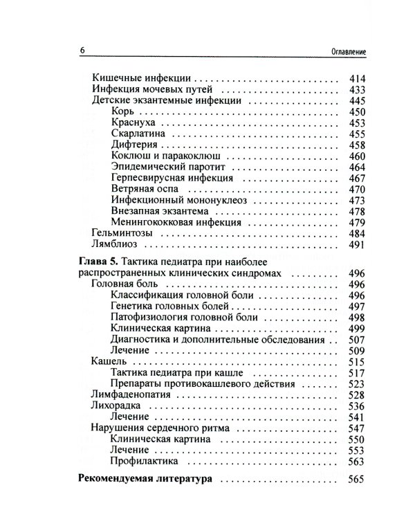 Амбулаторная педиатрия. Руководство для врачей. 4-е изд., перераб.и доп