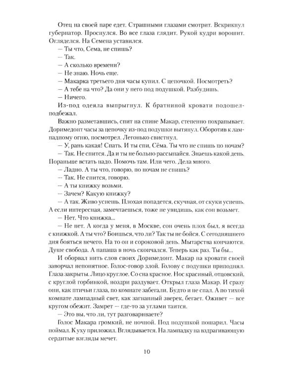 Проклятый род: роман