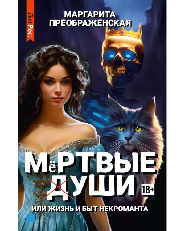 Мертвые уши