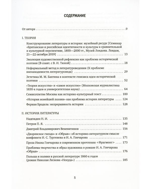 Работы разных лет: история литературы, критика, переводы