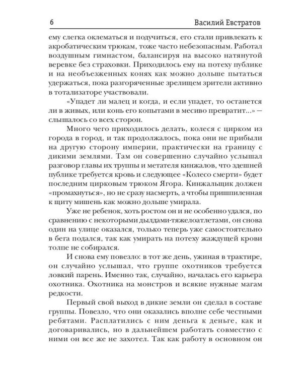 Ягор Дайч. Кн. 1