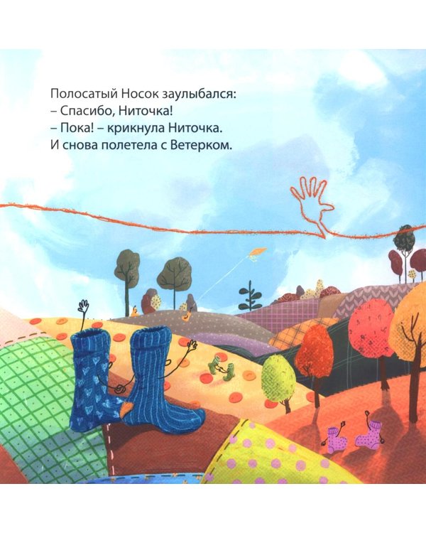 Дополнительное изображение книги «Ниточка Путешественница»