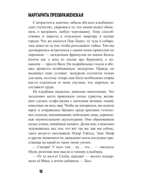 Мертвые уши
