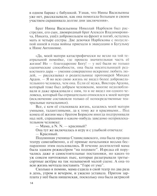 Дополнительное изображение книги «ЖЗЛ. Алексей Баталов: "Я просто Баталов"»