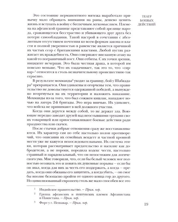 Малакандская действующая армия. Эпизод пограничной войны