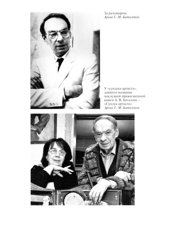 Дополнительное изображение книги «ЖЗЛ. Алексей Баталов: "Я просто Баталов"»