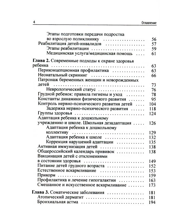 Амбулаторная педиатрия. Руководство для врачей. 4-е изд., перераб.и доп