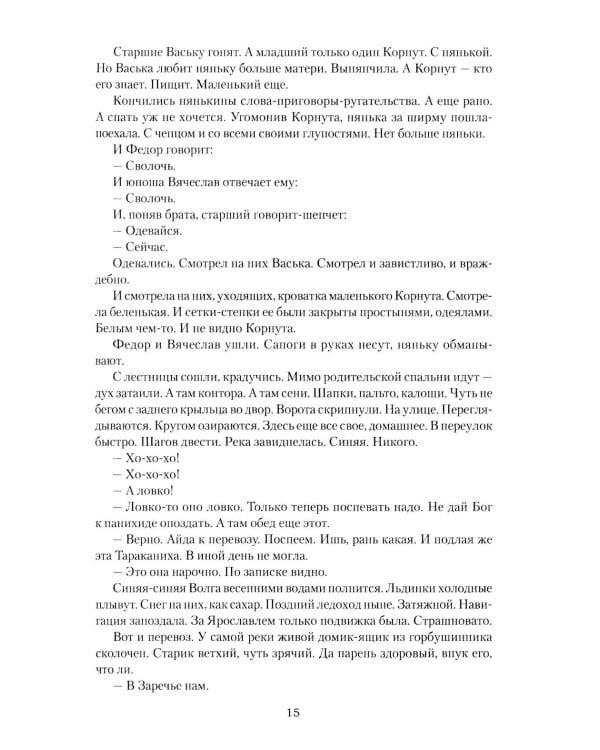 Проклятый род: роман