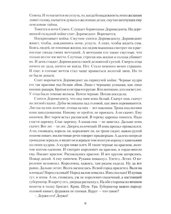 Проклятый род: роман