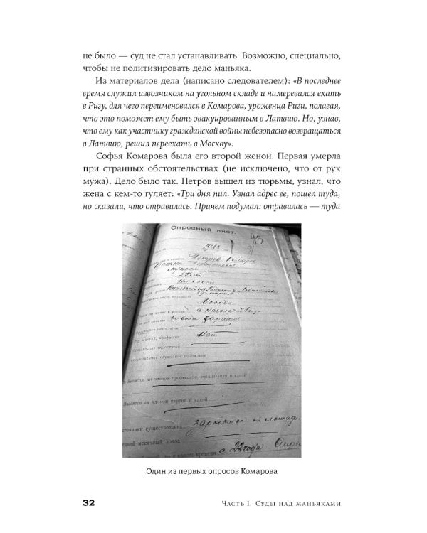 Я иду искать: Подлинные истории о российских маньяках