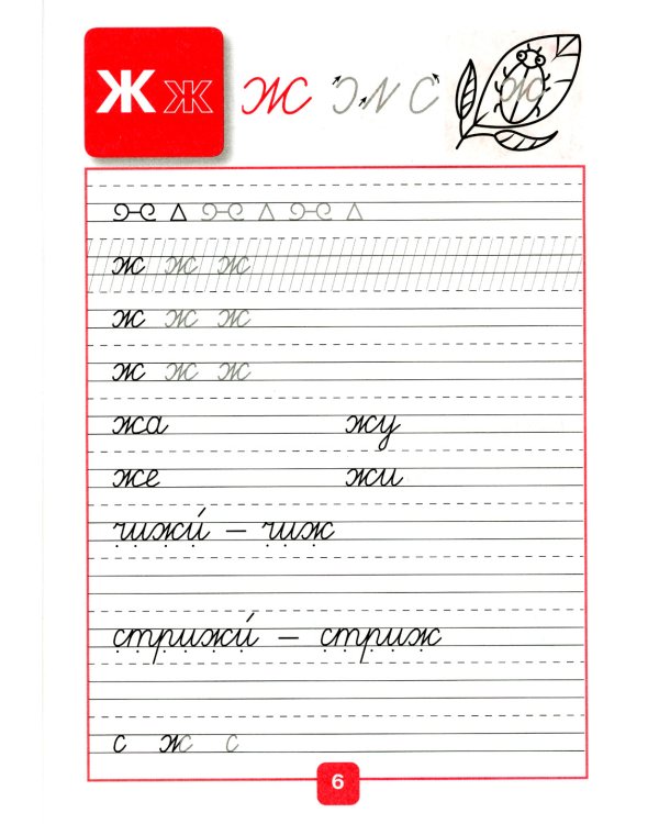 Прописи. 1 кл. В 4 ч. Ч. 4: Учебное пособие