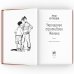 Укрощение строптивого Женьки: повесть