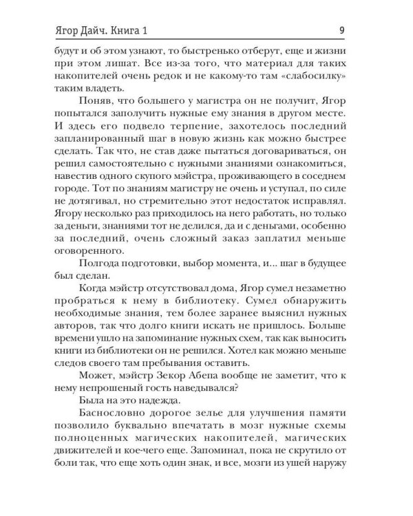 Ягор Дайч. Кн. 1