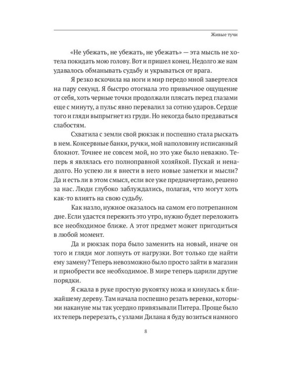 Живые тучи