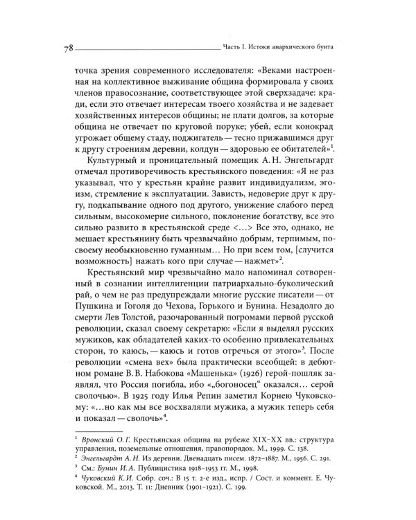 Красные партизаны на востоке России. 1918–1922: девиации, анархия и террор. 2-е изд