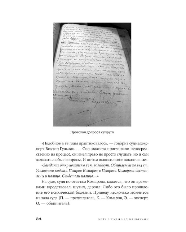 Я иду искать: Подлинные истории о российских маньяках