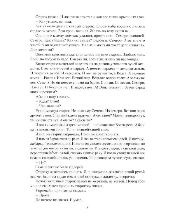 Проклятый род: роман