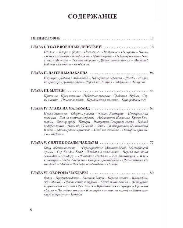 Малакандская действующая армия. Эпизод пограничной войны