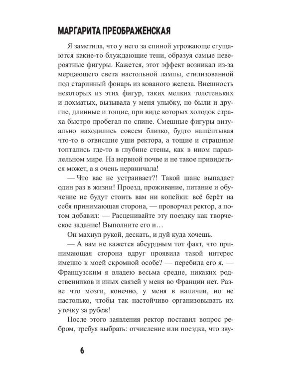 Мертвые уши