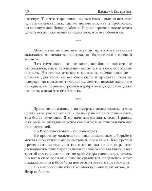 Ягор Дайч. Кн. 1