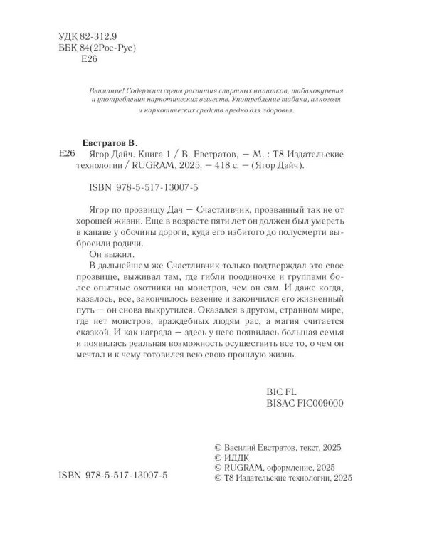 Ягор Дайч. Кн. 1