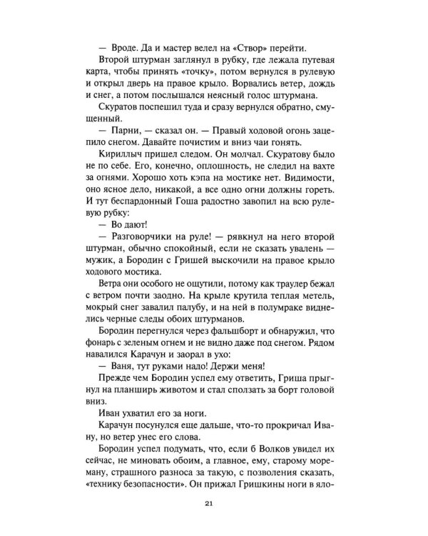 Дополнительное изображение книги «Страда, или Путешествие к центру Земли: роман»