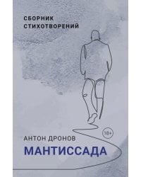 Мантиссада