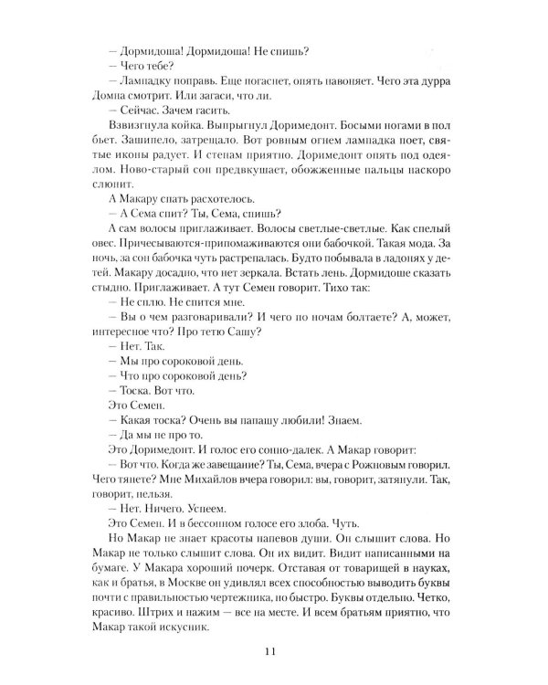 Проклятый род: роман