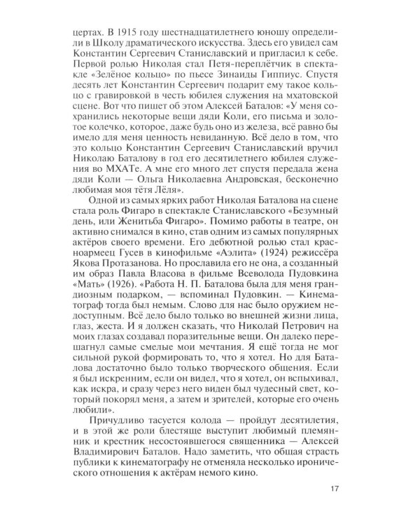 Дополнительное изображение книги «ЖЗЛ. Алексей Баталов: "Я просто Баталов"»