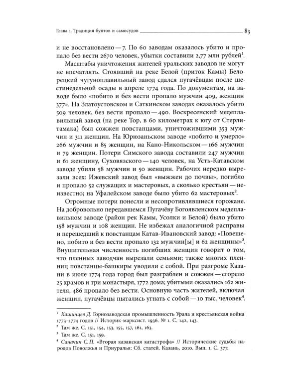 Красные партизаны на востоке России. 1918–1922: девиации, анархия и террор. 2-е изд