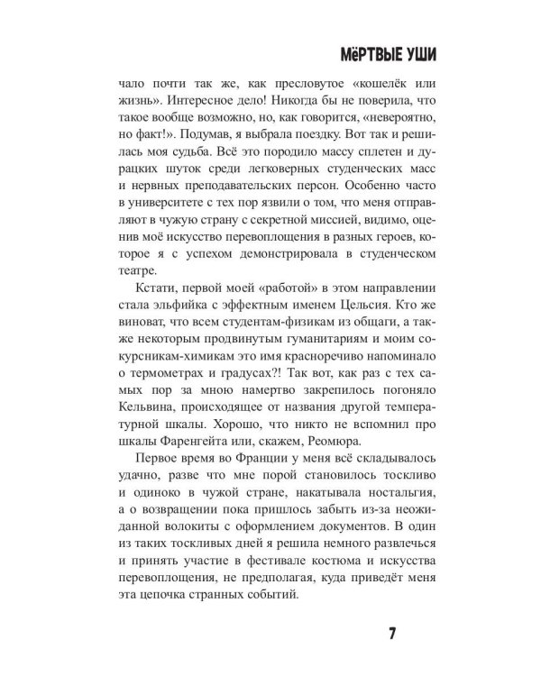 Мертвые уши