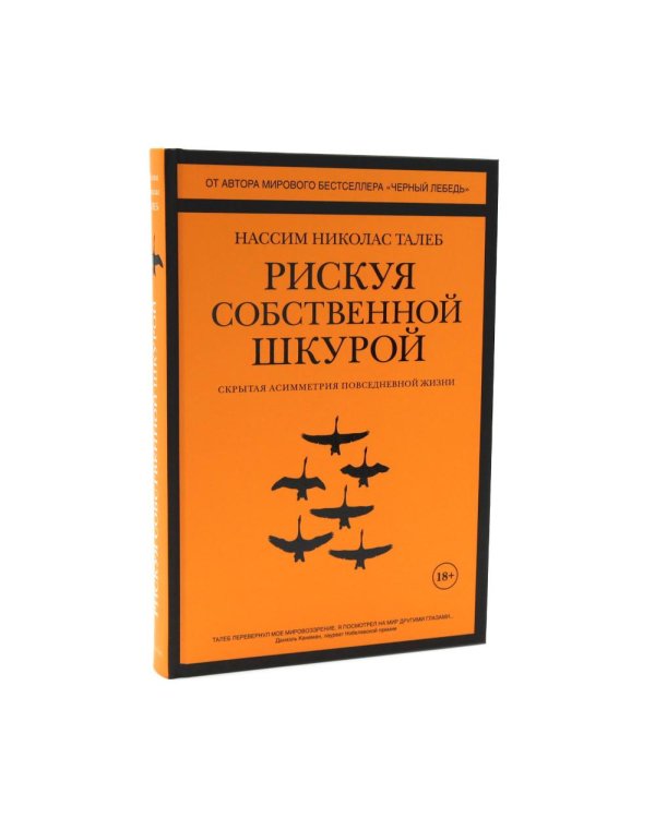 Черный лебедь; Антихрупкость; Одураченные случайностью + Рискуя собственной шкурой (комплект их 4-х книг)