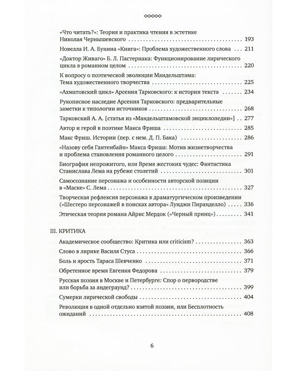 Работы разных лет: история литературы, критика, переводы