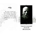 Духовная аптека праведного Алексия Московского и схиигумена Саввы (Остапенко). Духовные советы и наставления