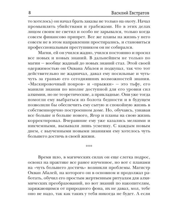 Ягор Дайч. Кн. 1