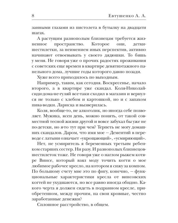 Пока Земля спит