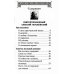 Духовная аптека праведного Алексия Московского и схиигумена Саввы (Остапенко). Духовные советы и наставления