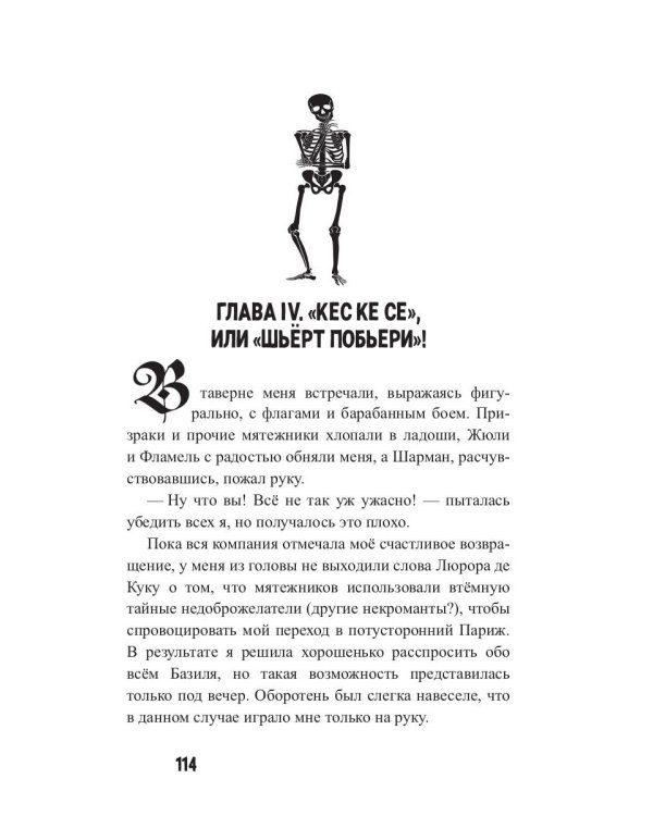 Мертвые уши
