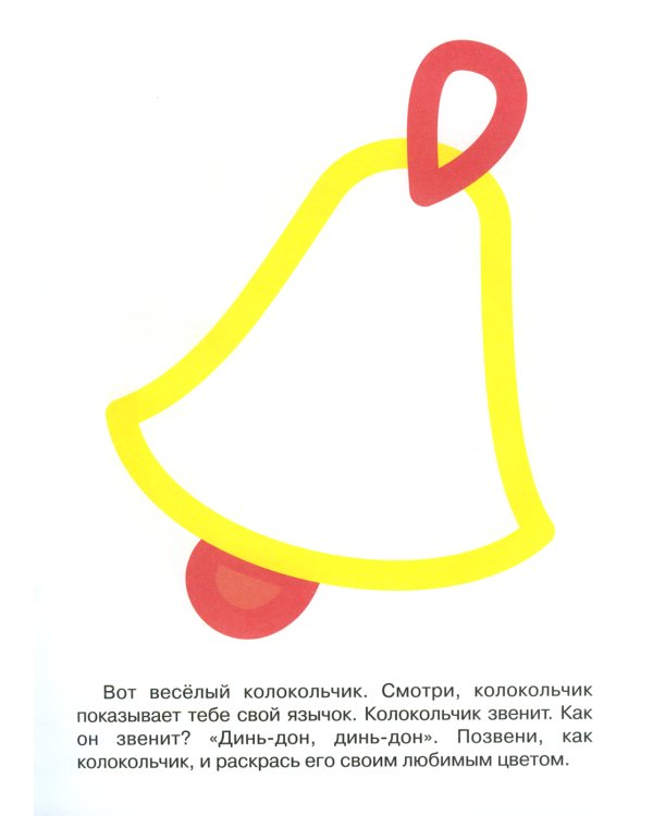 Первые раскраски для малышей. Шарик (комплект из 3-х книг)