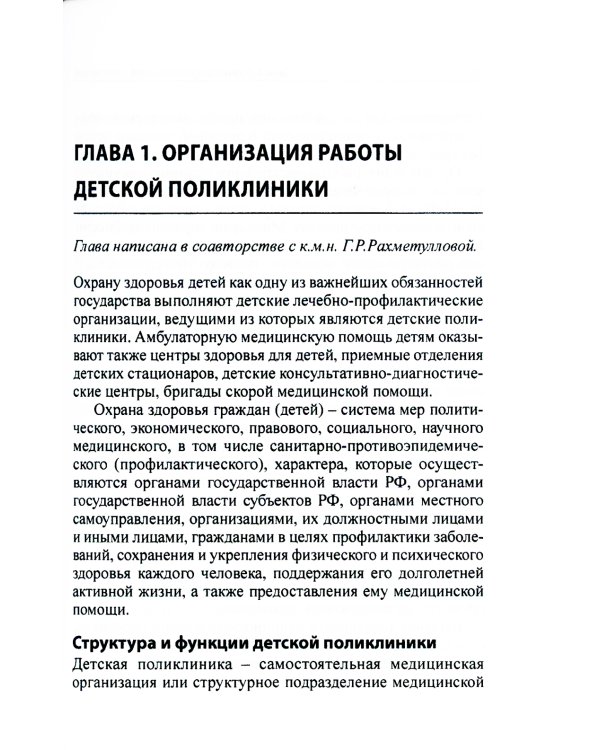 Амбулаторная педиатрия. Руководство для врачей. 4-е изд., перераб.и доп