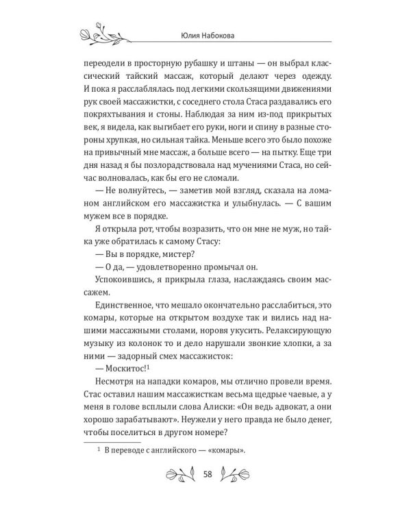 Медовый месяц в Таиланде