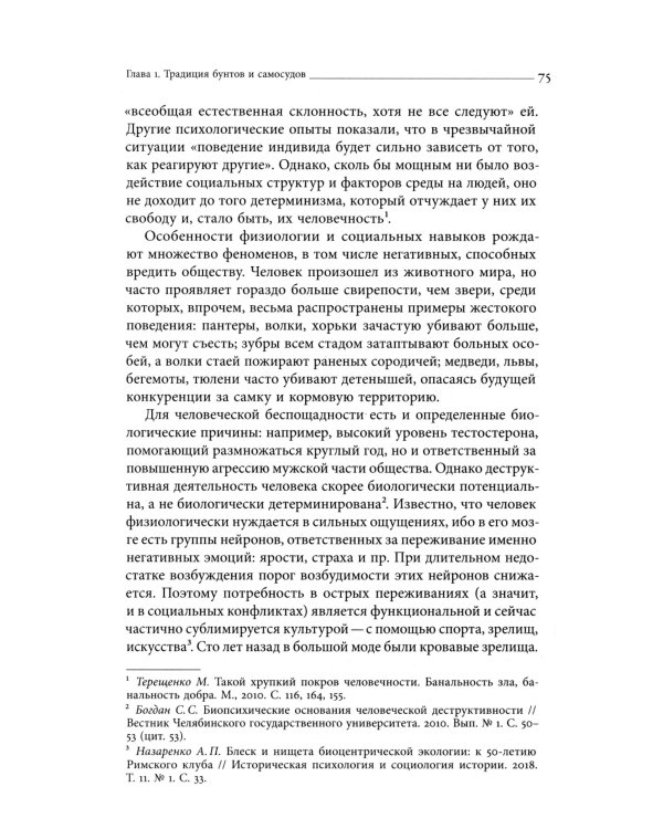 Красные партизаны на востоке России. 1918–1922: девиации, анархия и террор. 2-е изд