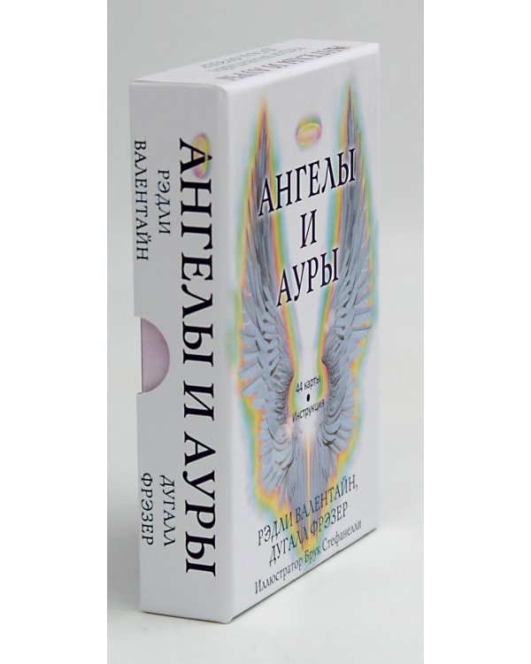 Ангелы и ауры (44 карты + инструкция)